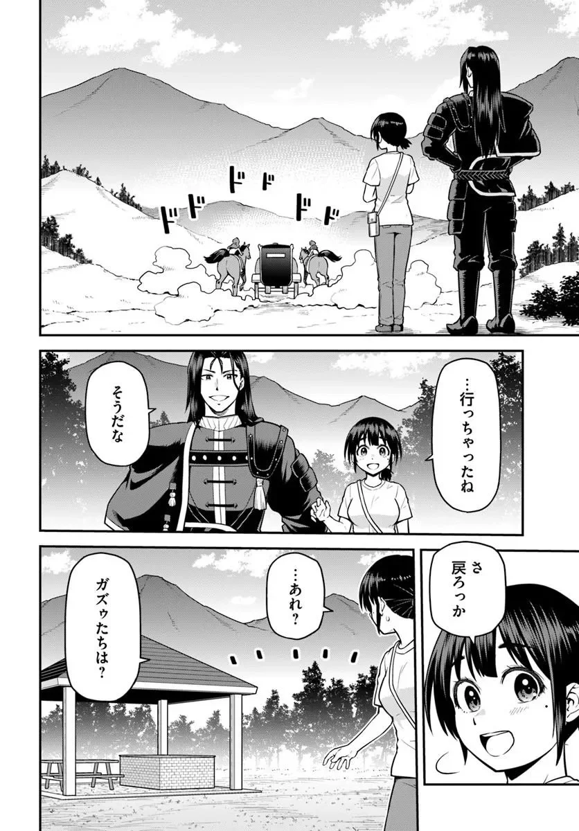 山、買いました 〜異世界暮らしも悪くない〜 第23.2話 - Page 5