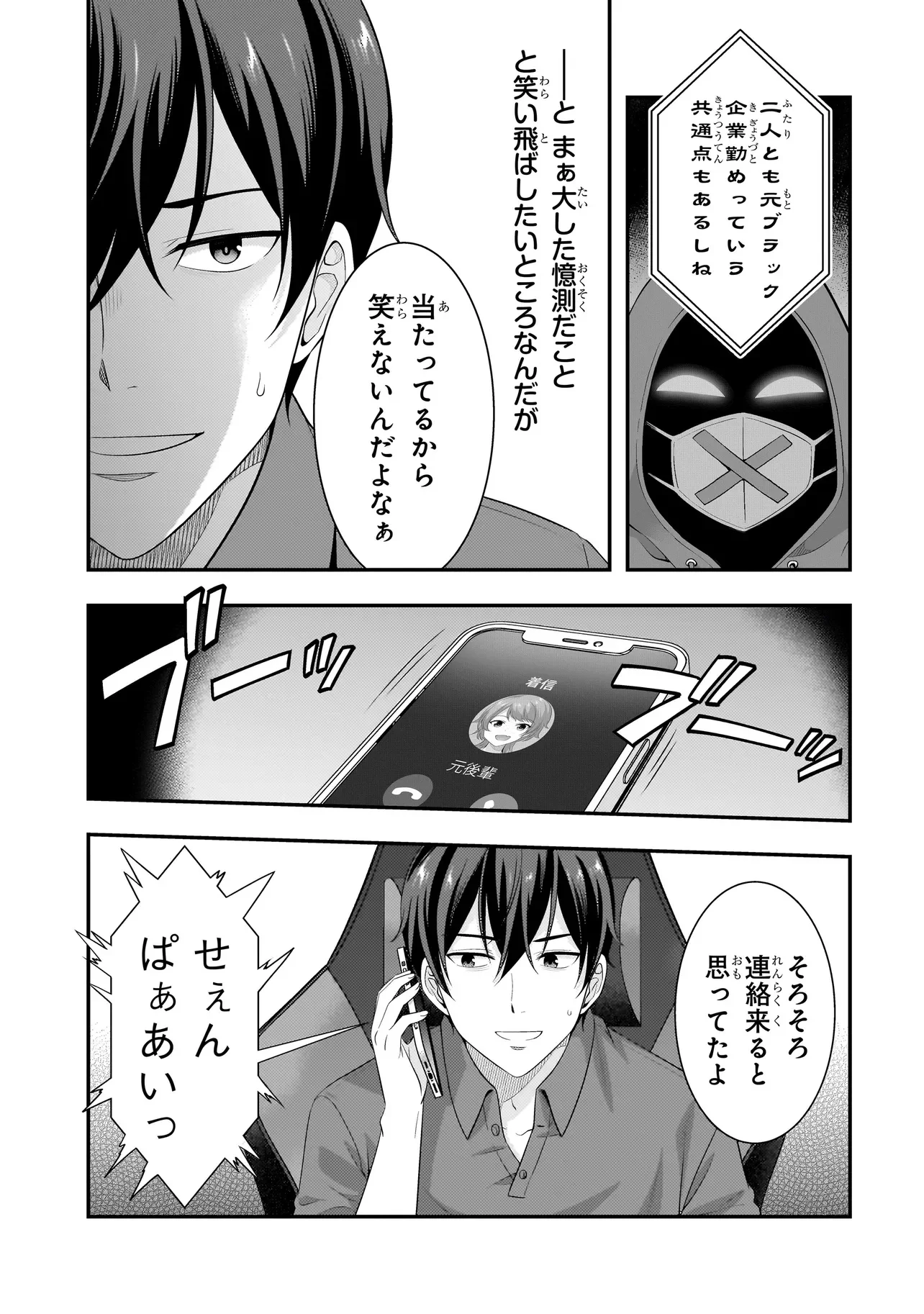 アラサーが になった話。 第43話 - Page 5