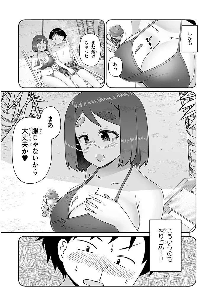 地味子な三葉さんが僕を誘惑する 第17.1話 - Page 5