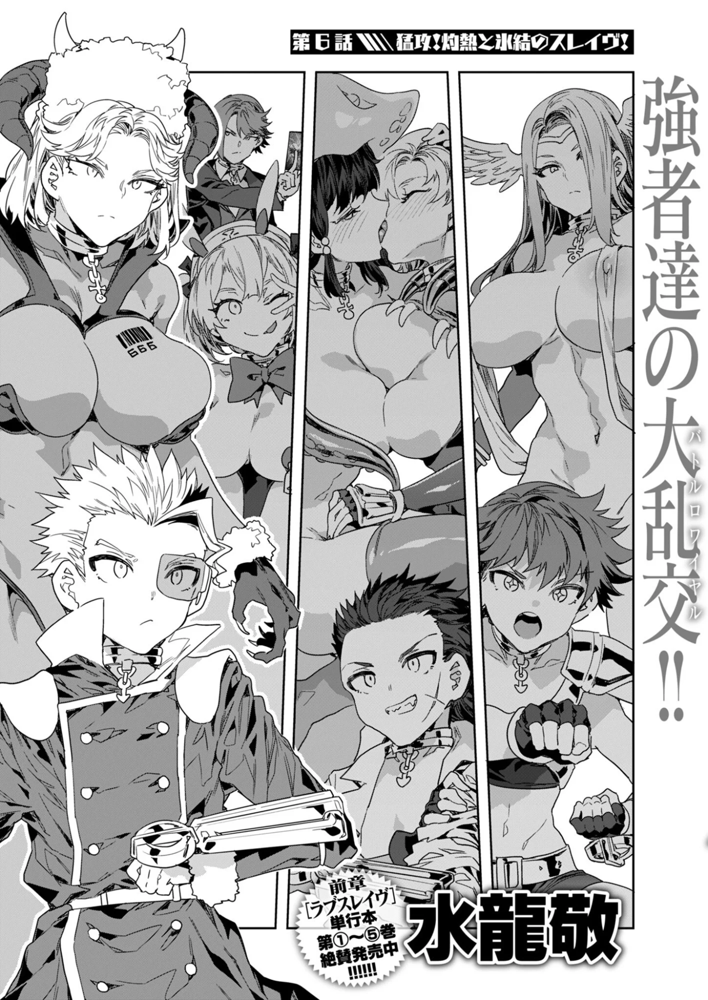 未来遊戯LSV 第6話 - Page 5