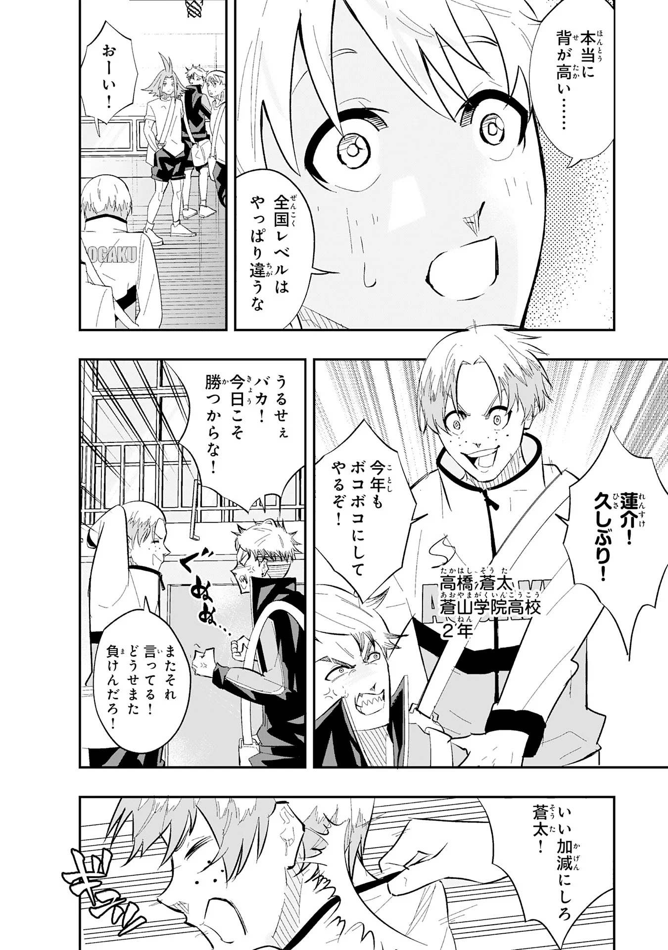 分のエース 第3.3話 - Page 5