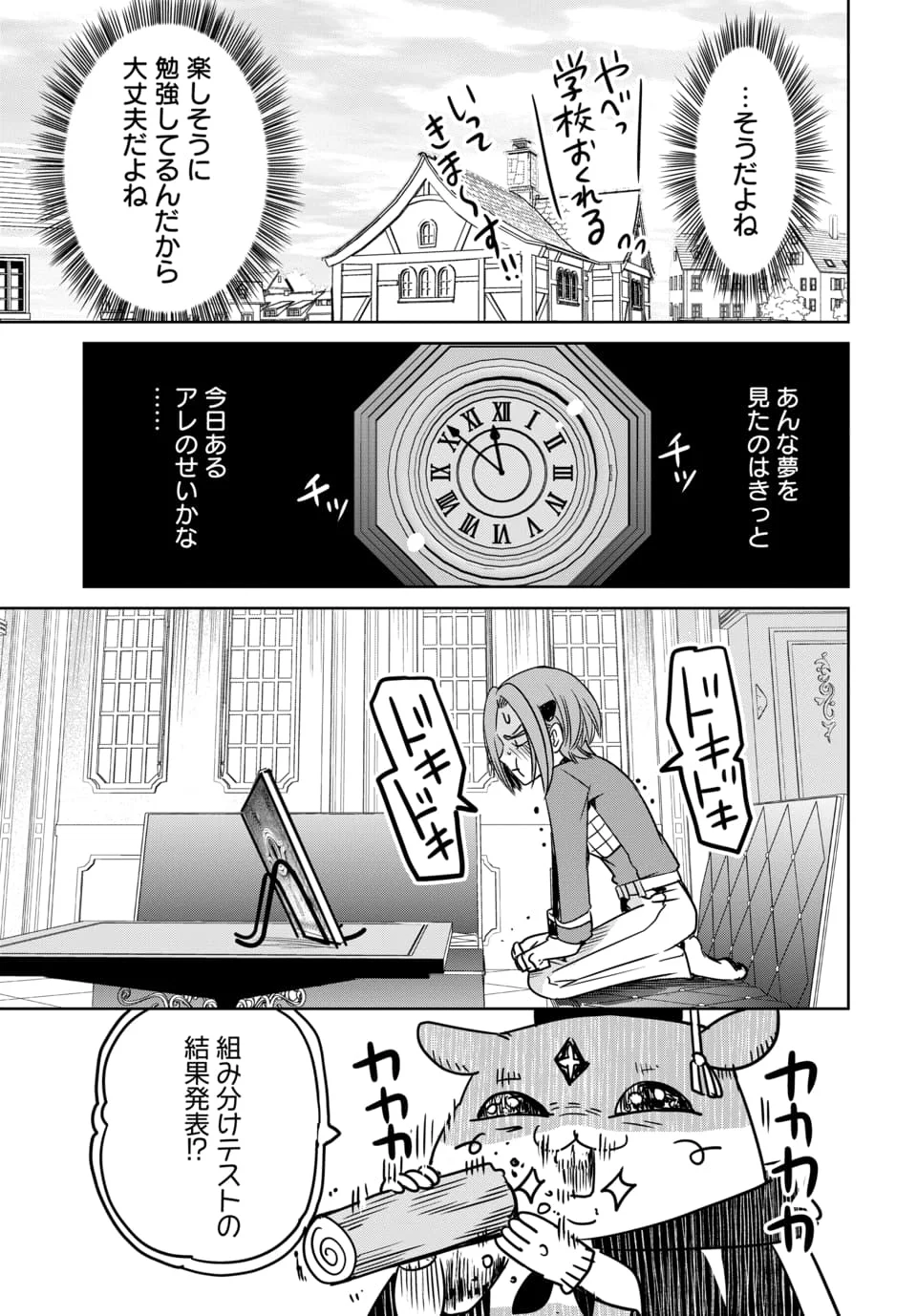 毒親だった私が異世界で息子を勇者の名門校に合格させます 第10.1話 - Page 5