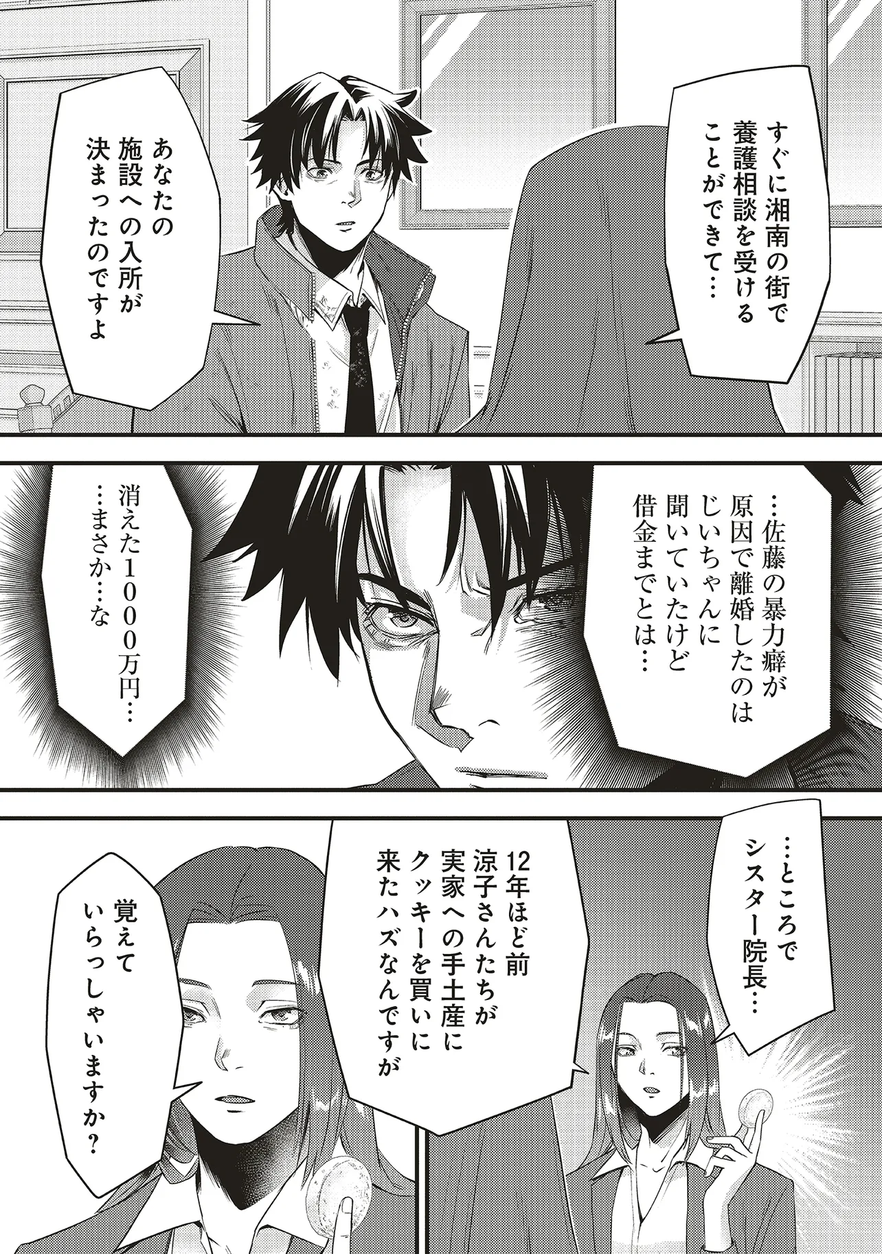 桃の花が散る殺に 第7.1話 - Page 5