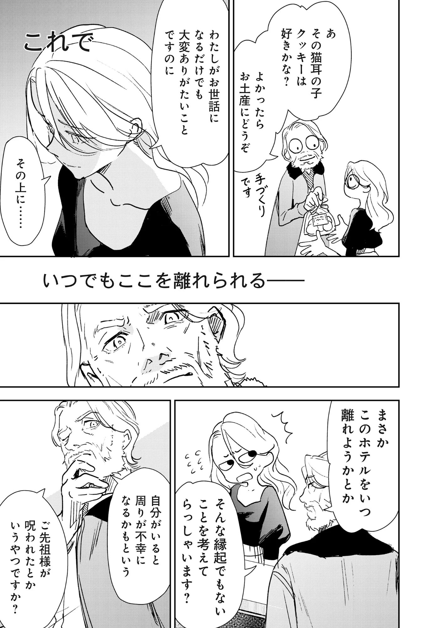 竜宮ホテル 第7.1話 - Page 5