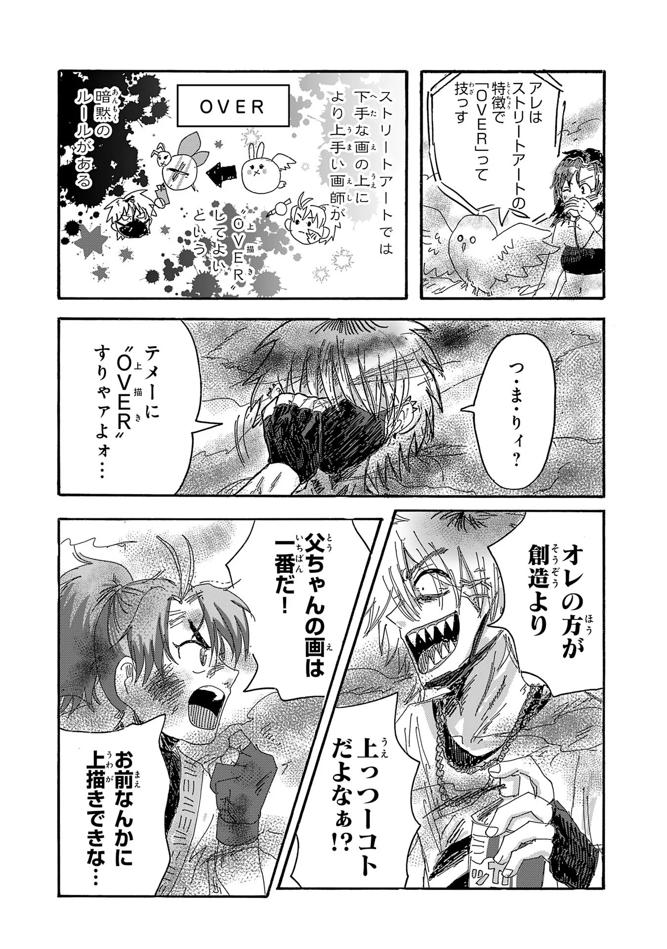 戯画人 第4.3話 - Page 5