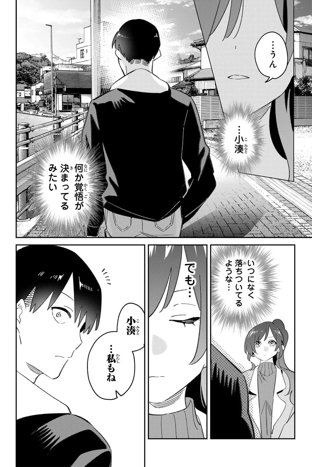 五輪の女神さま 〜なでしこ寮のメダルごはん〜 第121話 - Page 6