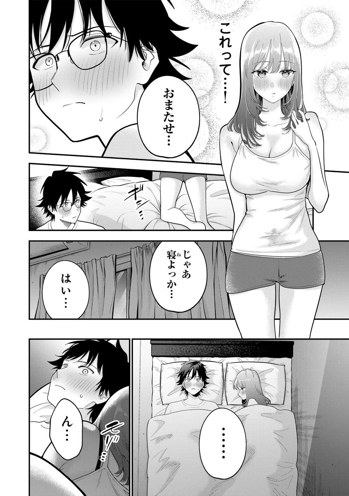 おやすみ ふみさん 第68話 - Page 6