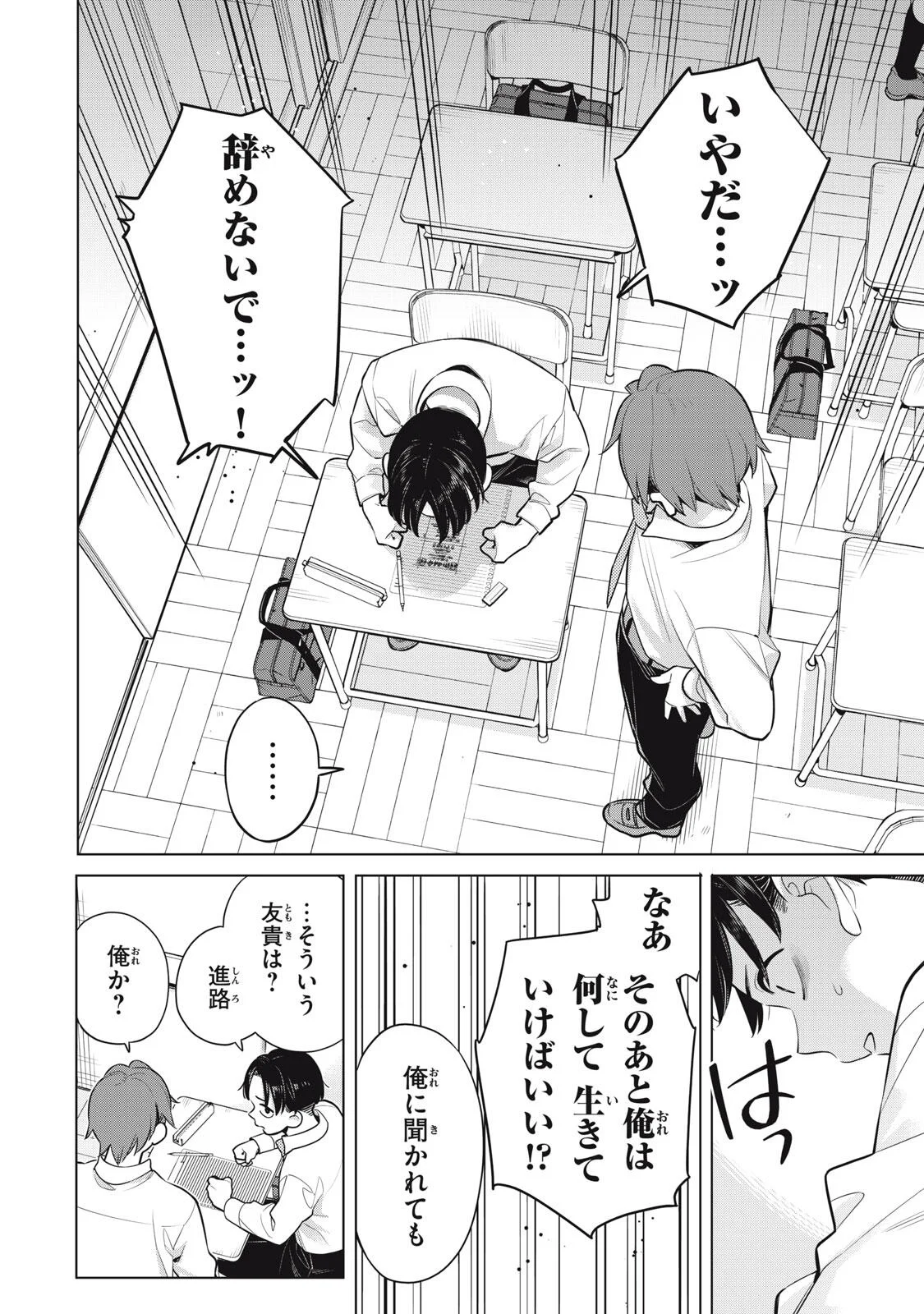 私をセンターにすると誓いますか 第23.1話 - Page 6