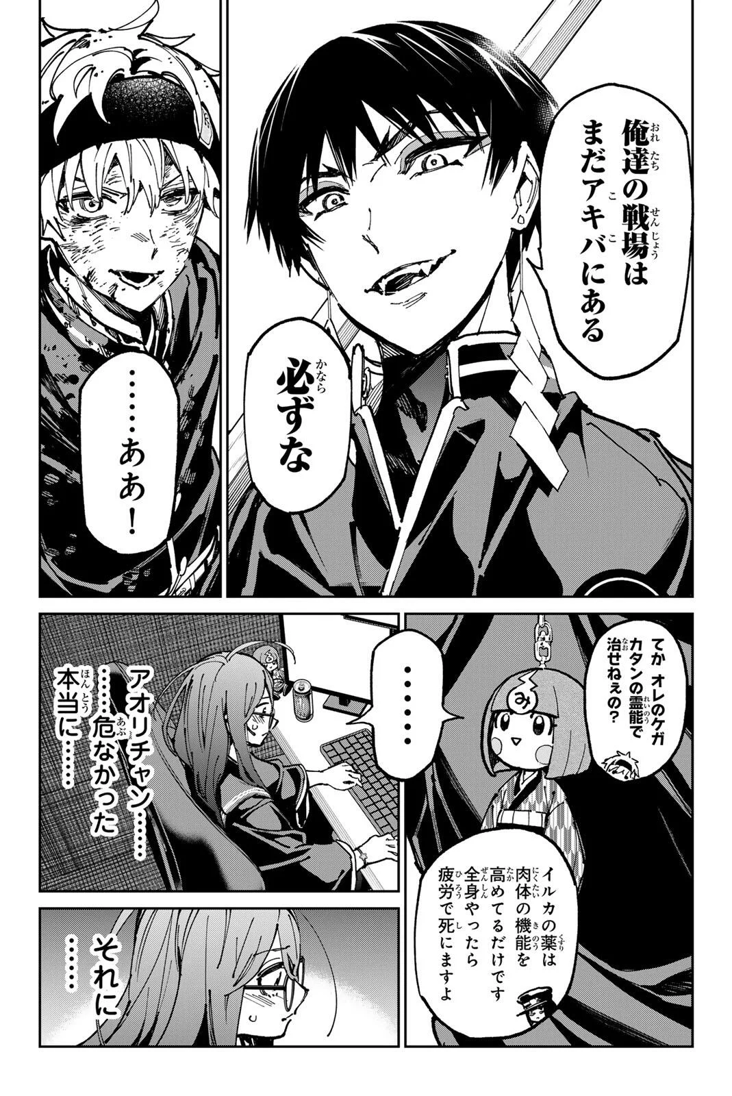 デッドアカウント 第142話 - Page 6