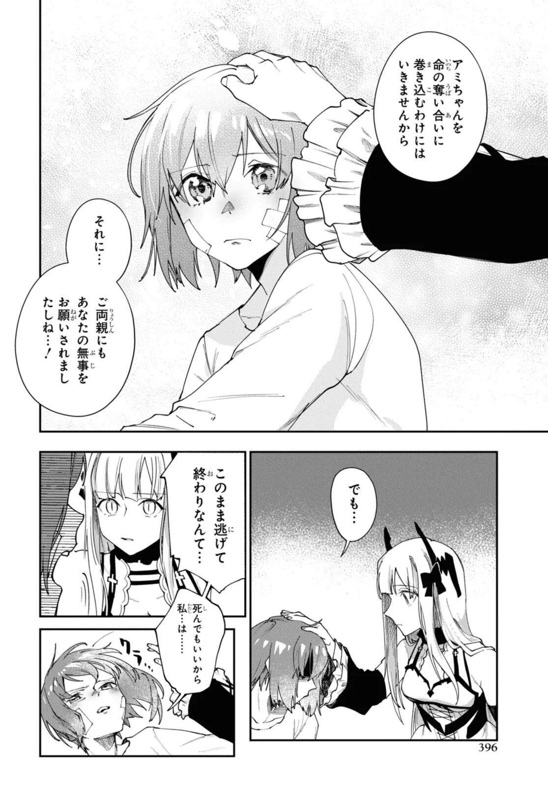 鮮血王女、皆殺す 家族に裏切られ、処刑された少女は蘇り、『死神』となって復讐する 第10話 - Page 6