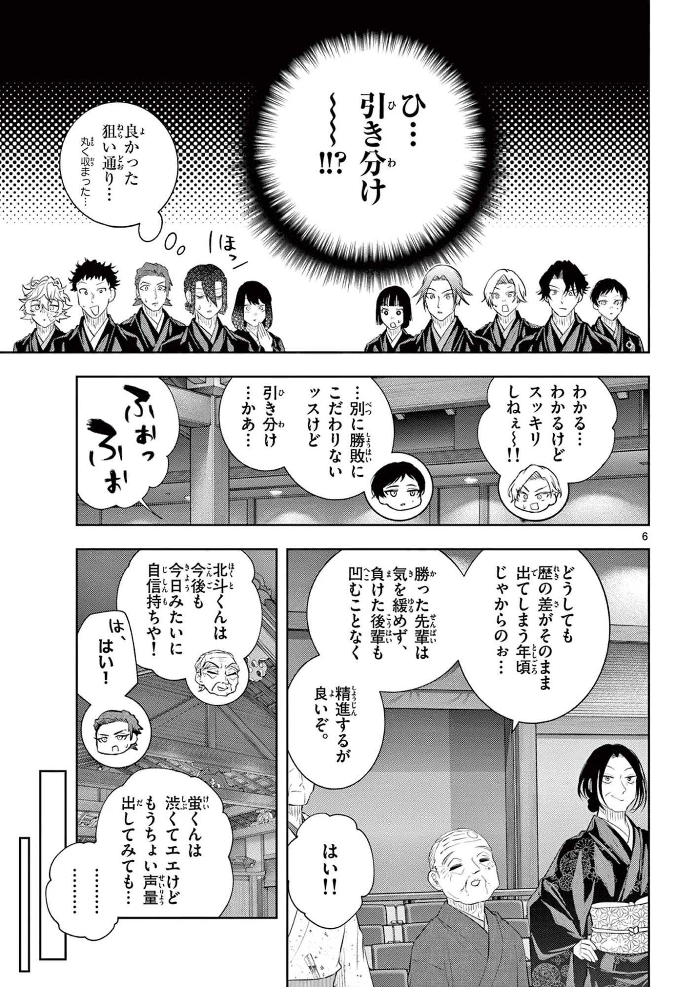 シテの花 能楽師・葉賀琥太朗の咲き方 第64話 - Page 6