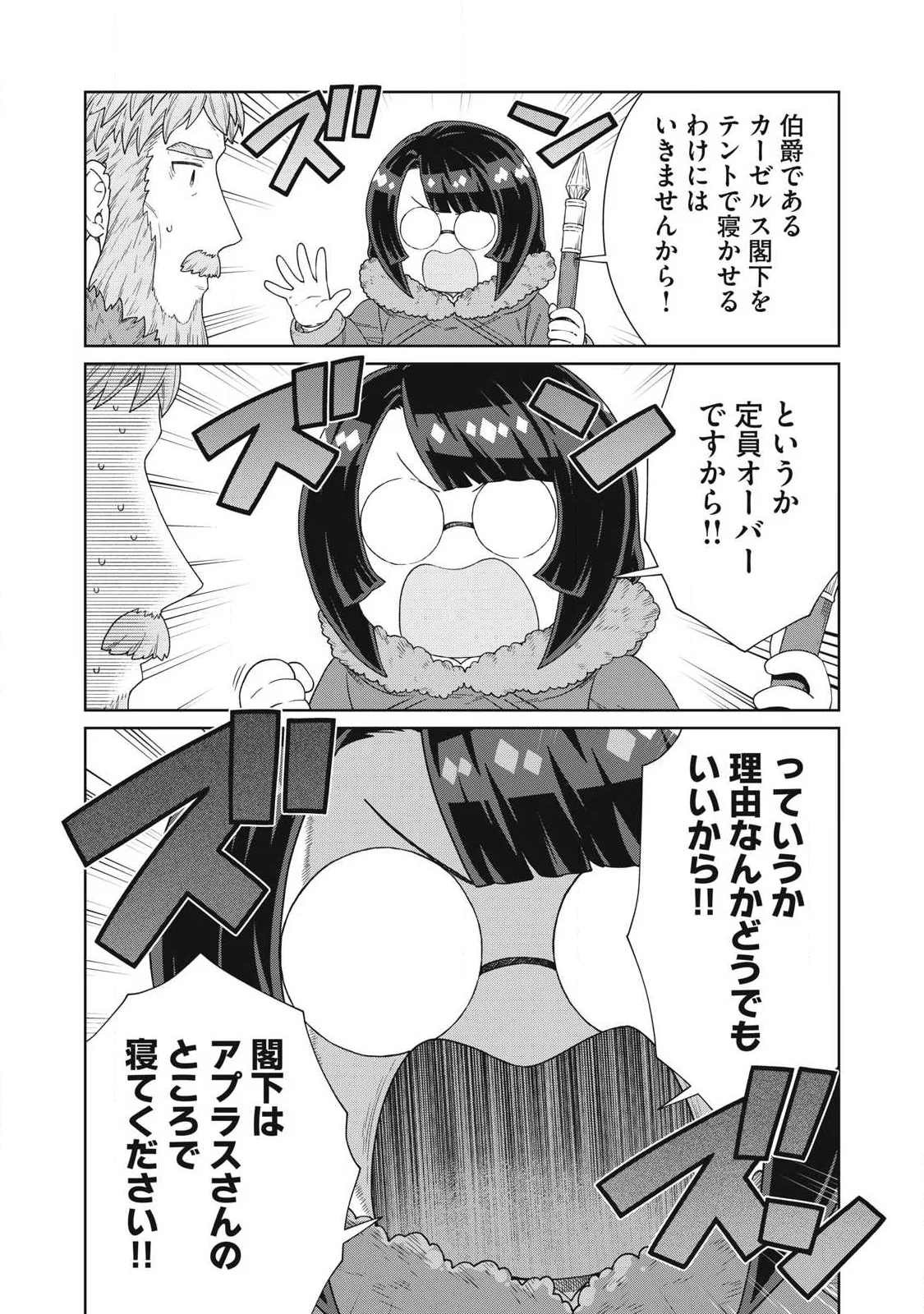 公爵家の料理番様 年生きる小さな料理人 第44.2話 - Page 6
