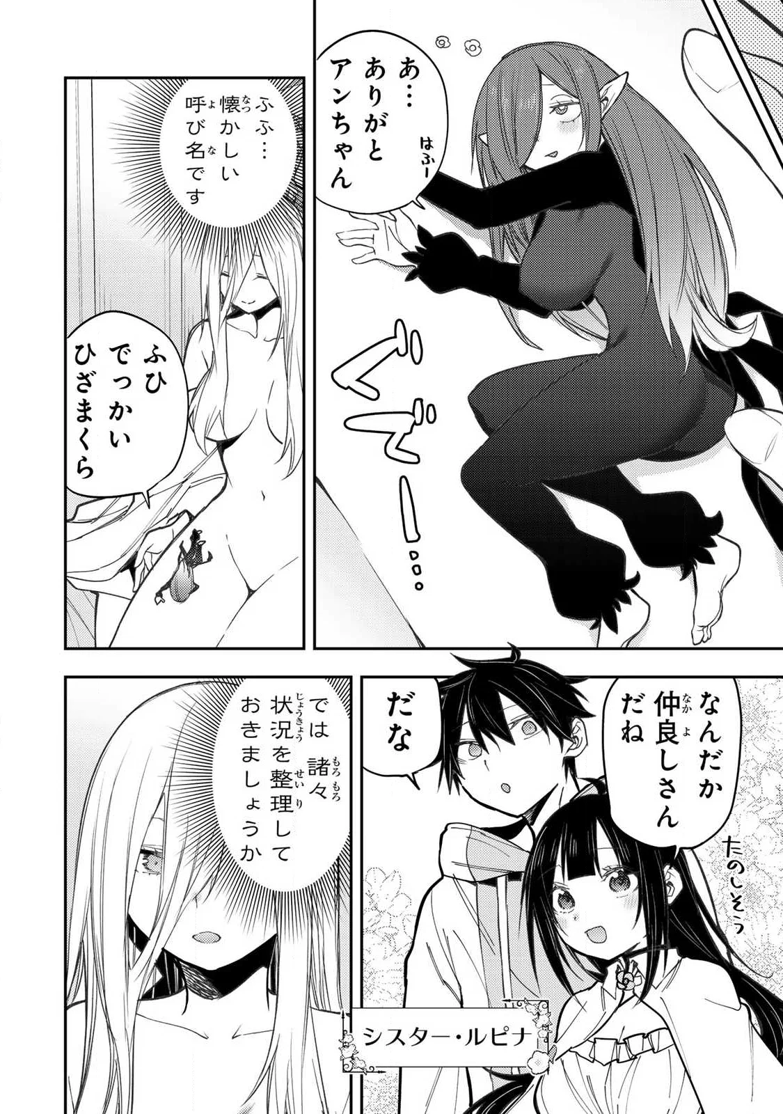 聖なる乙女と秘めごとを 第102話 - Page 6