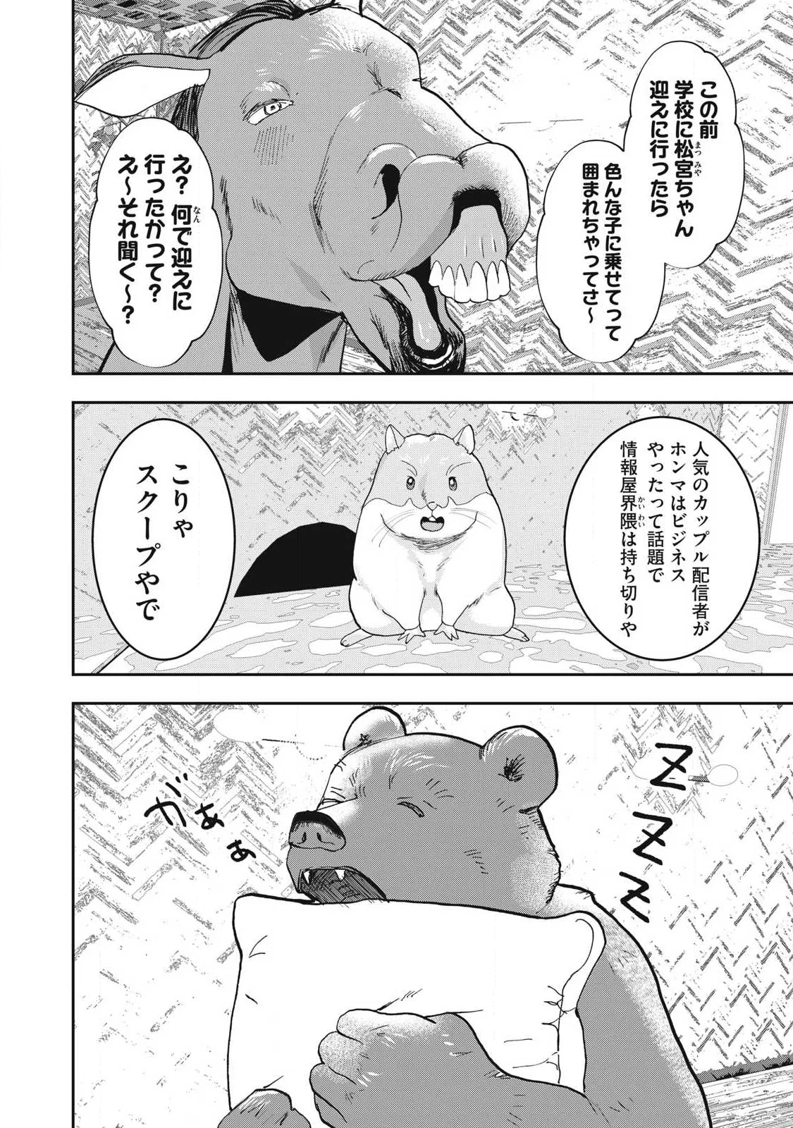 ーイッヌー 第74話 - Page 6