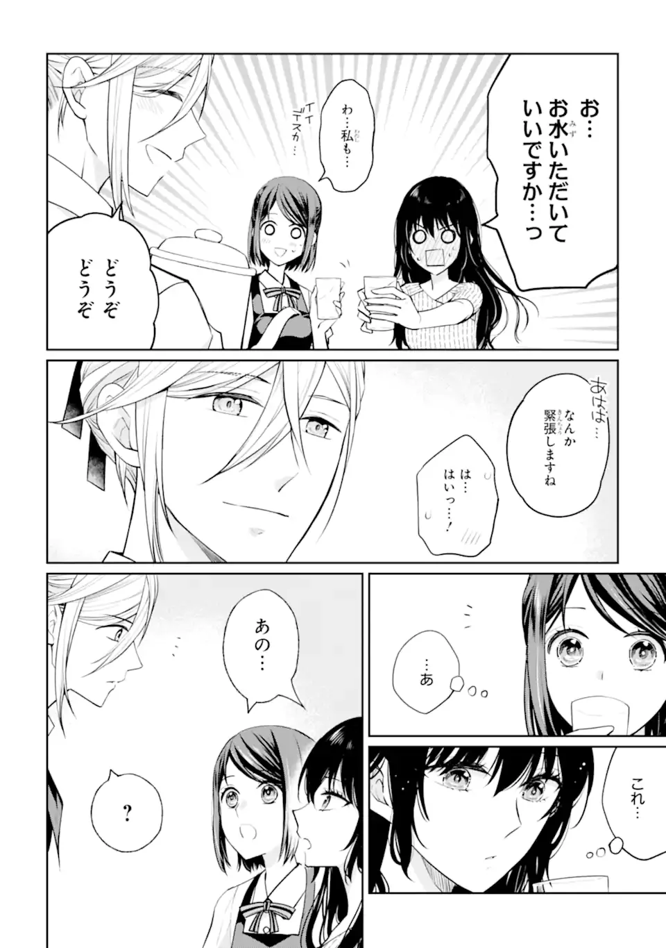 無職の私と天然ハーブ王子の魔女レシピ 第9.3話 - Page 6