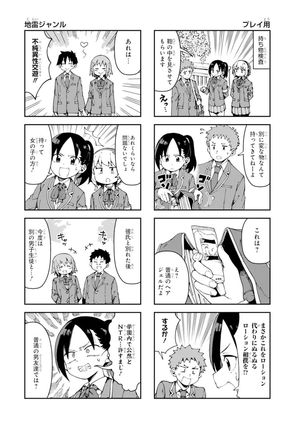 華麗なるエロ漫画部 第20話 - Page 6