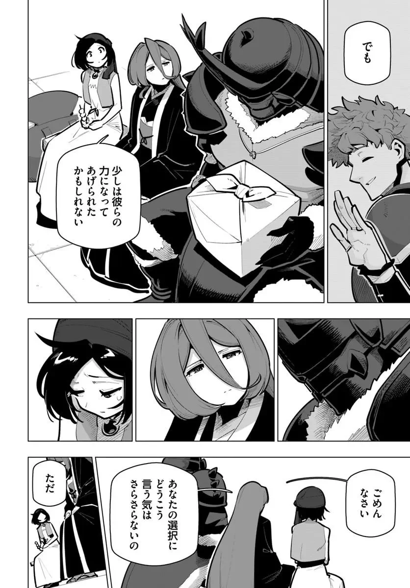 世界最強の後衛 迷宮国の新人探索者 第43.2話 - Page 6