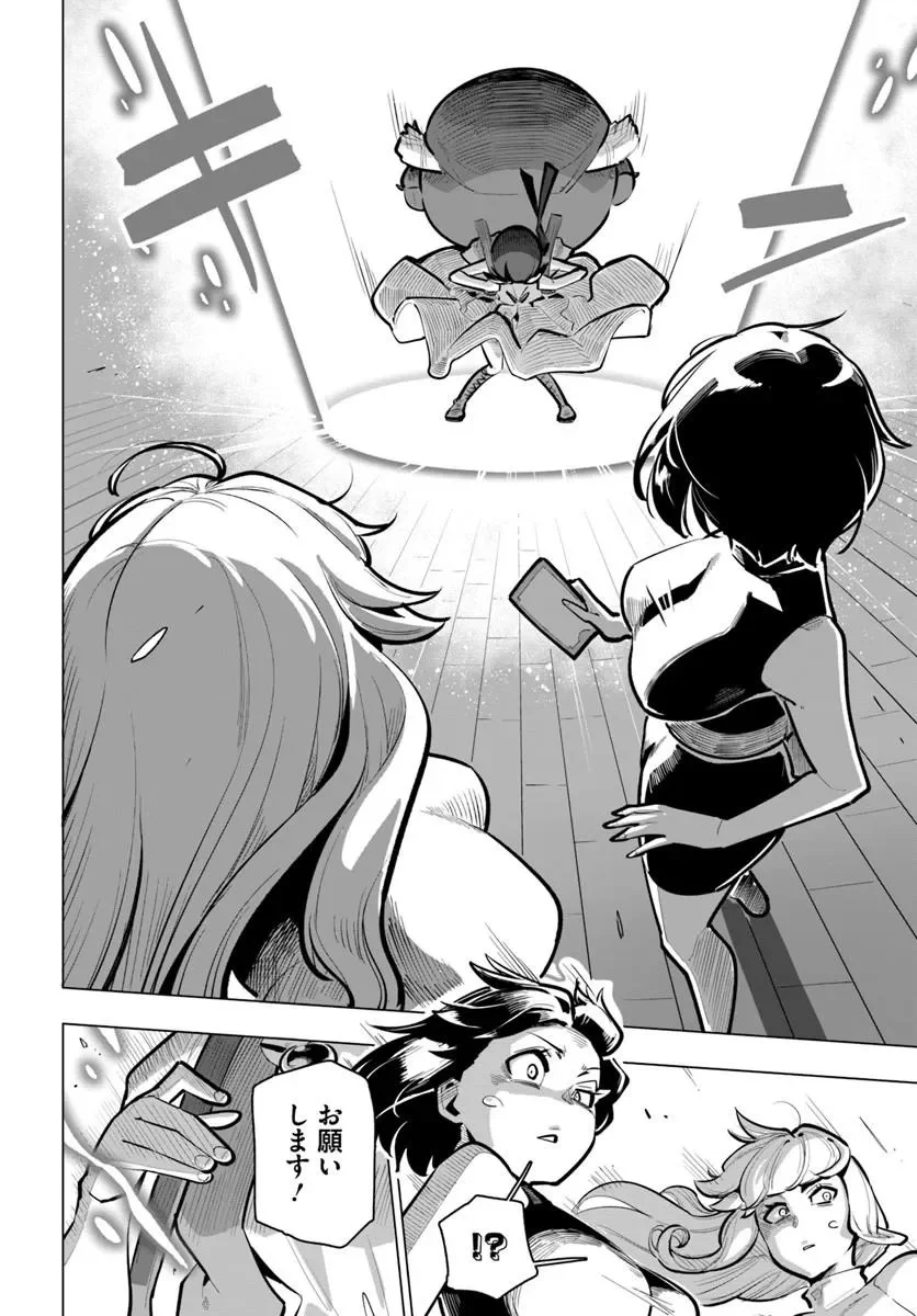 世界最強の後衛 迷宮国の新人探索者 第43.3話 - Page 6