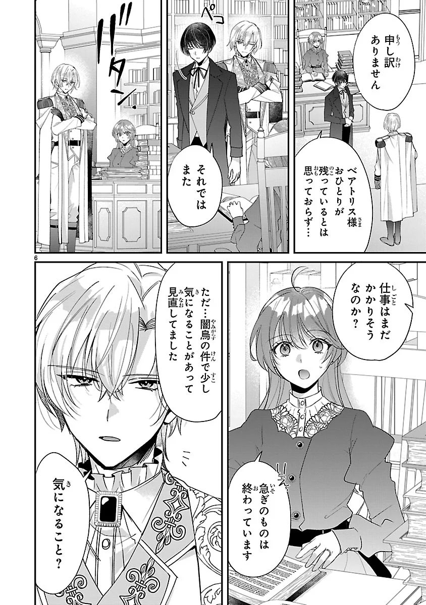 俺様王太子に拾われた崖っぷち令嬢、お飾り側妃になる はずが溺愛されています 第19話 - Page 6