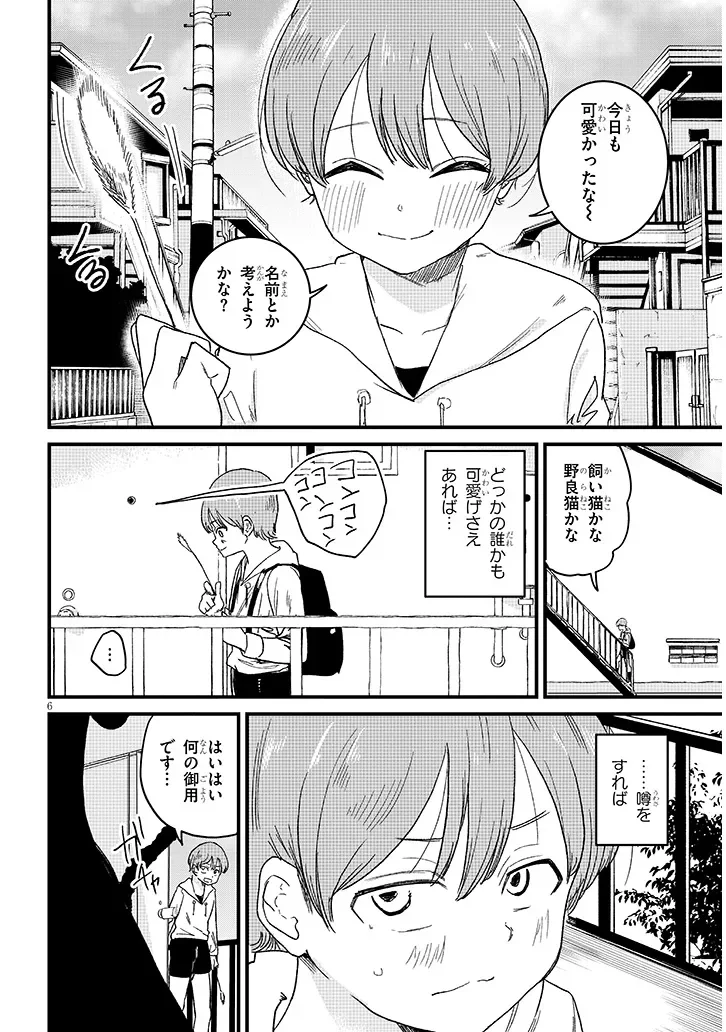 虚無ねーちゃんはかまってほしい 第5.1話 - Page 6