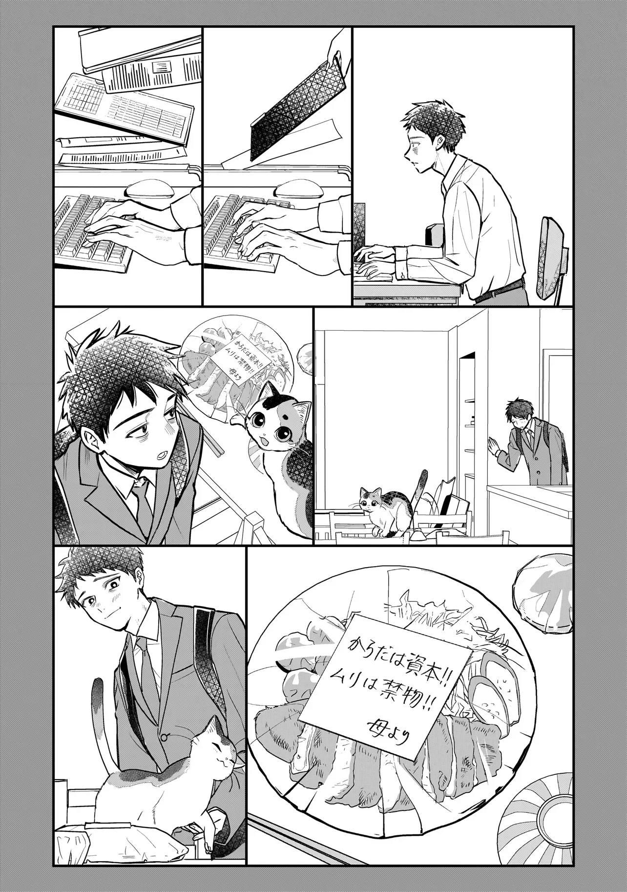 育ちすぎたタマ～うちの飼い猫が世界最強になりました!?～ 第11.1話 - Page 6