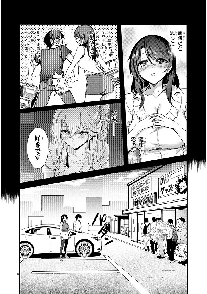 オトナを知りたい女友達 第16.1話 - Page 6