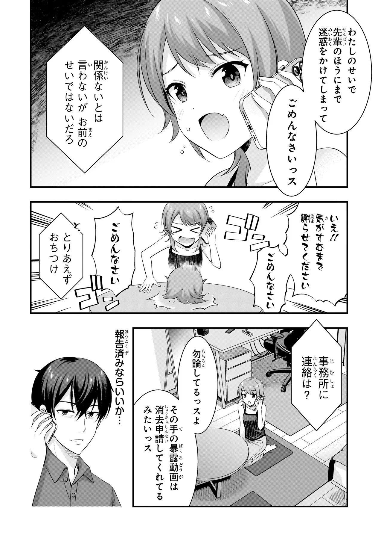アラサーが になった話。 第43話 - Page 6