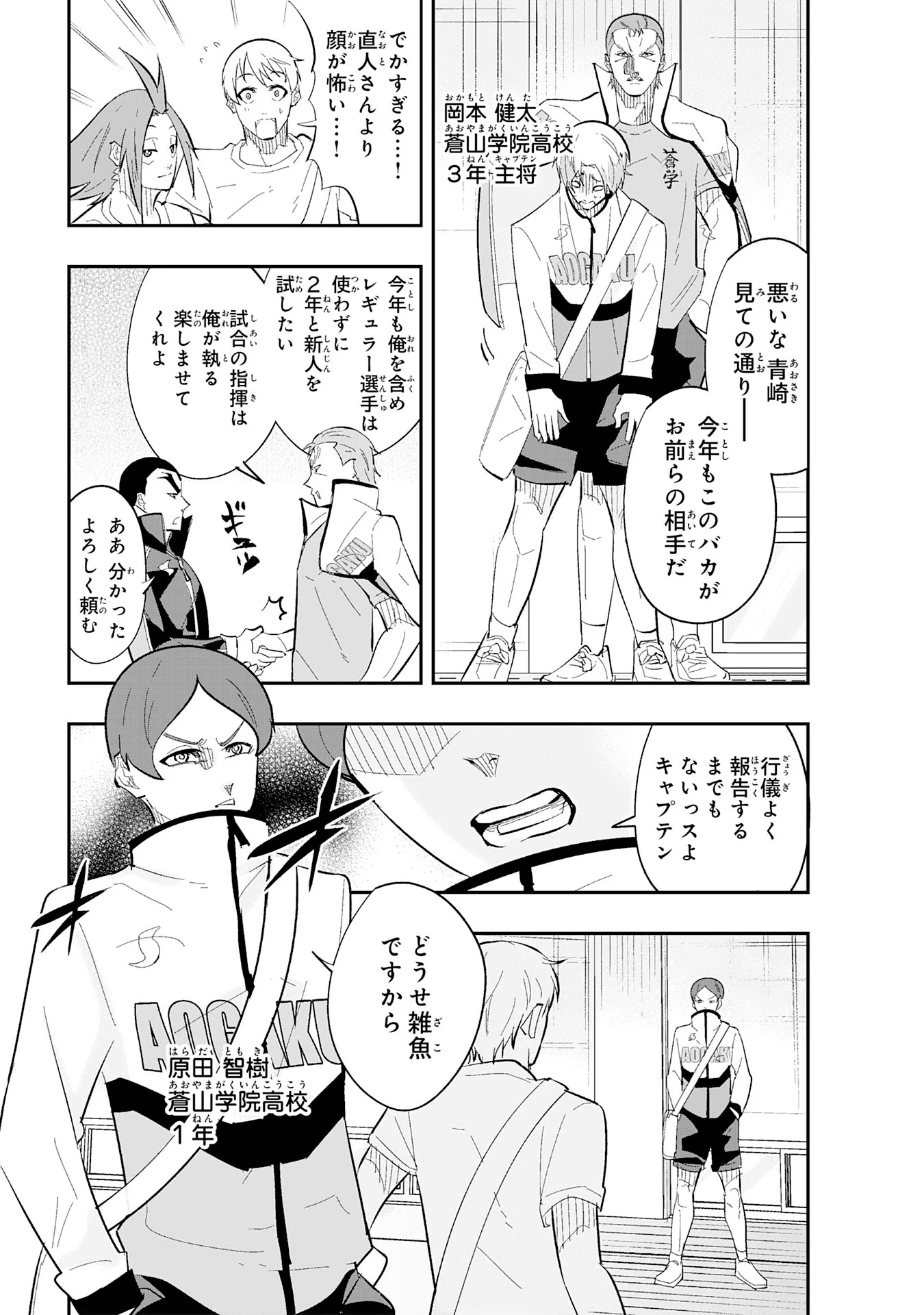 分のエース 第3.3話 - Page 6
