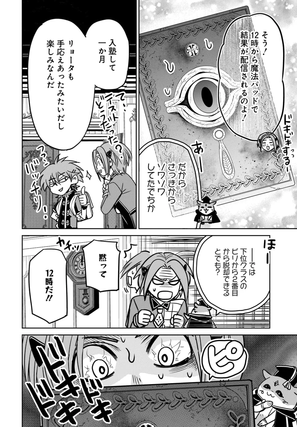 毒親だった私が異世界で息子を勇者の名門校に合格させます 第10.1話 - Page 6