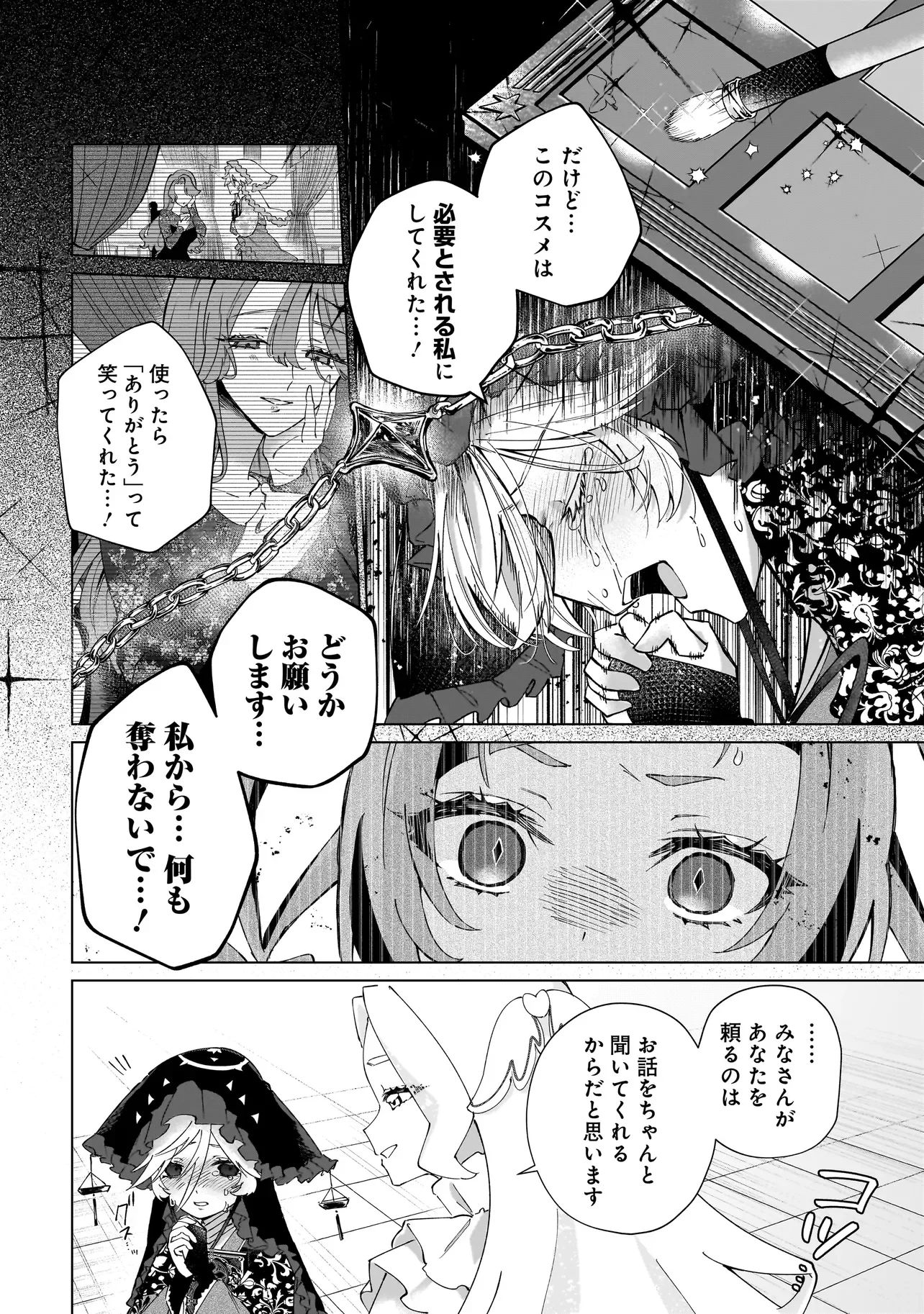 ココロメイク コスメティカ 第4話 - Page 6