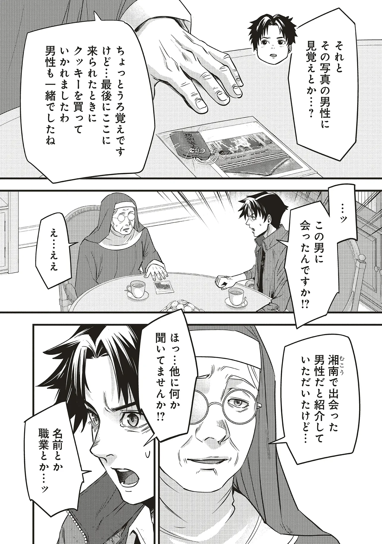桃の花が散る殺に 第7.1話 - Page 6