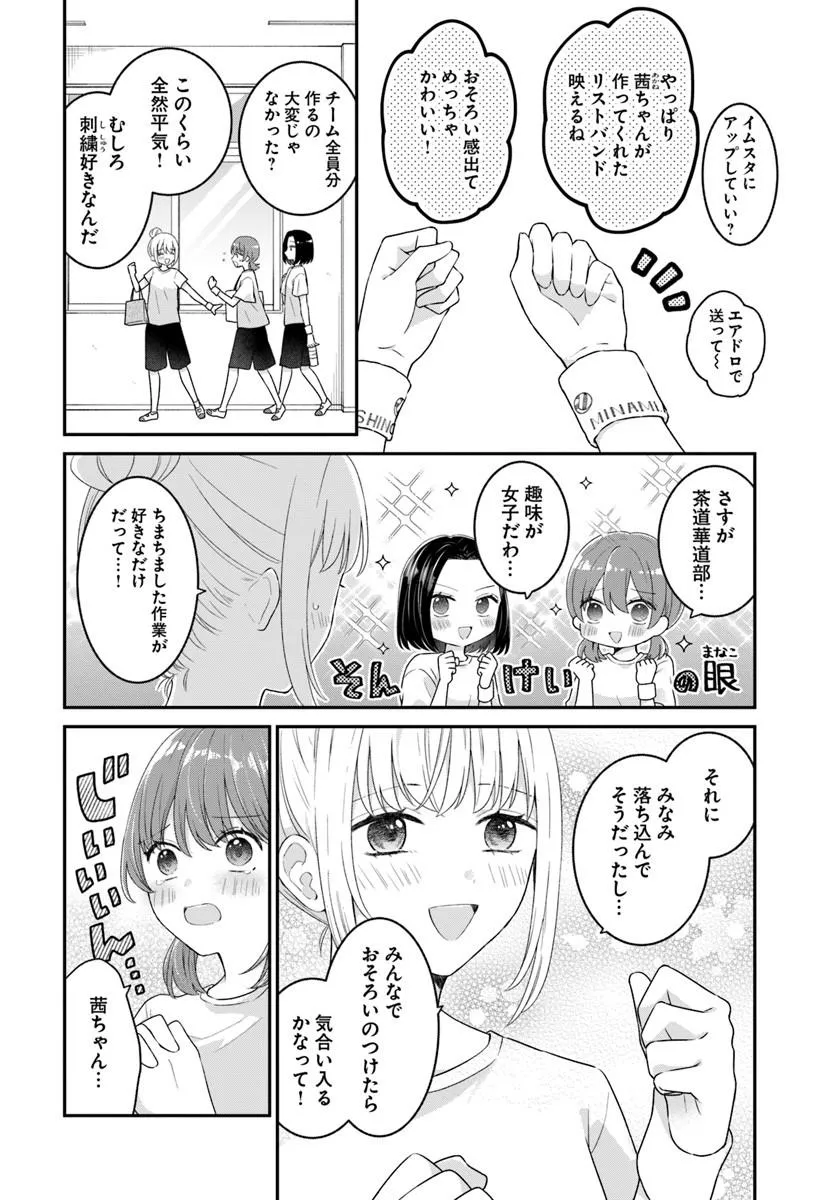 無口くんとみなみちゃん 第7.1話 - Page 6