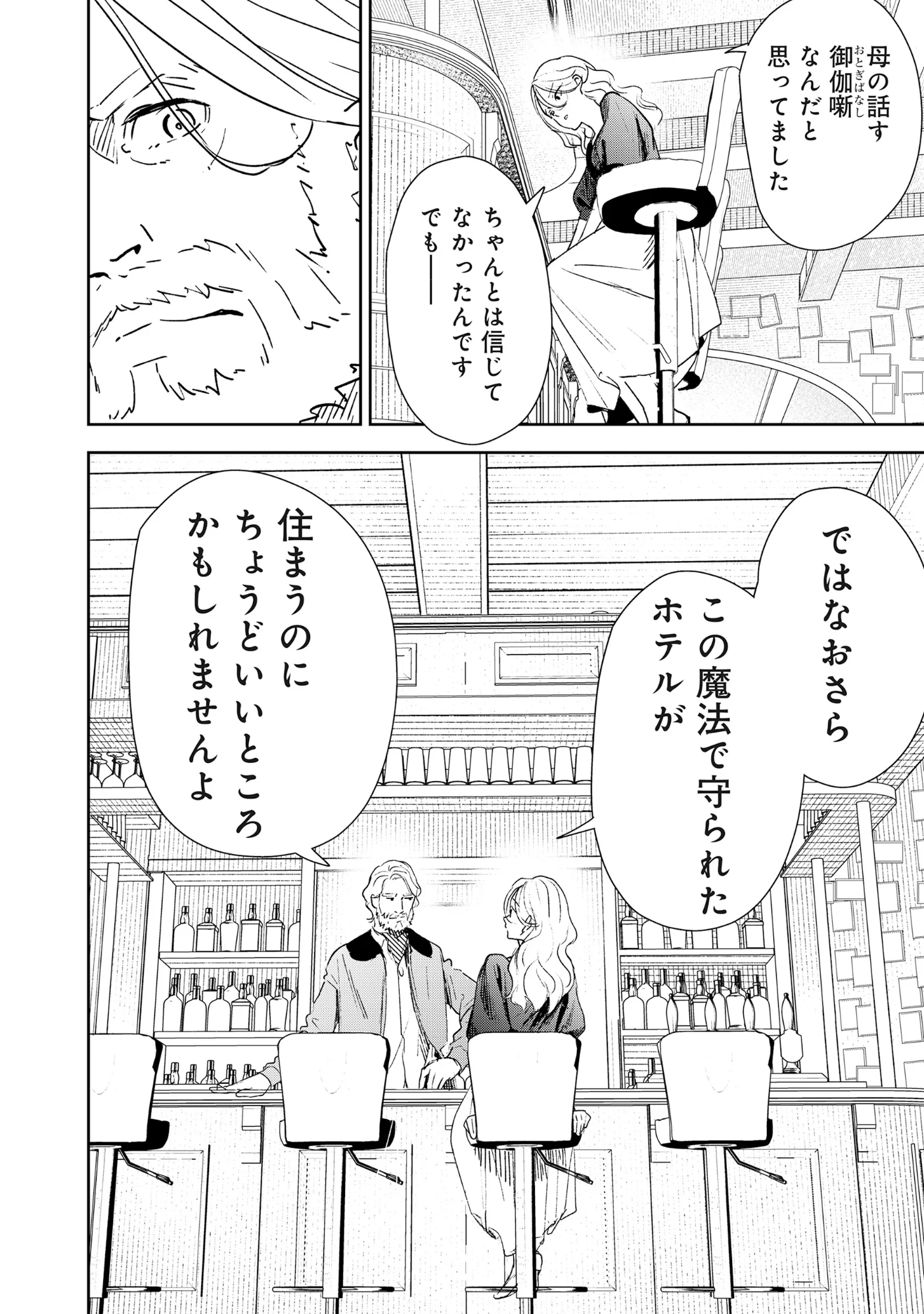 竜宮ホテル 第7.1話 - Page 6