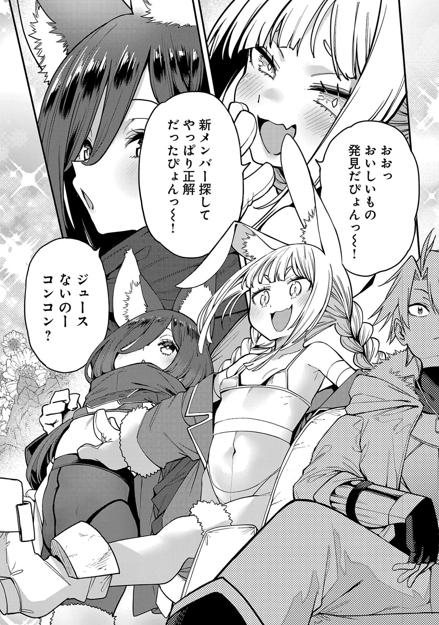 転生荷運び人の異世界攻略法 第30.3話 - Page 6