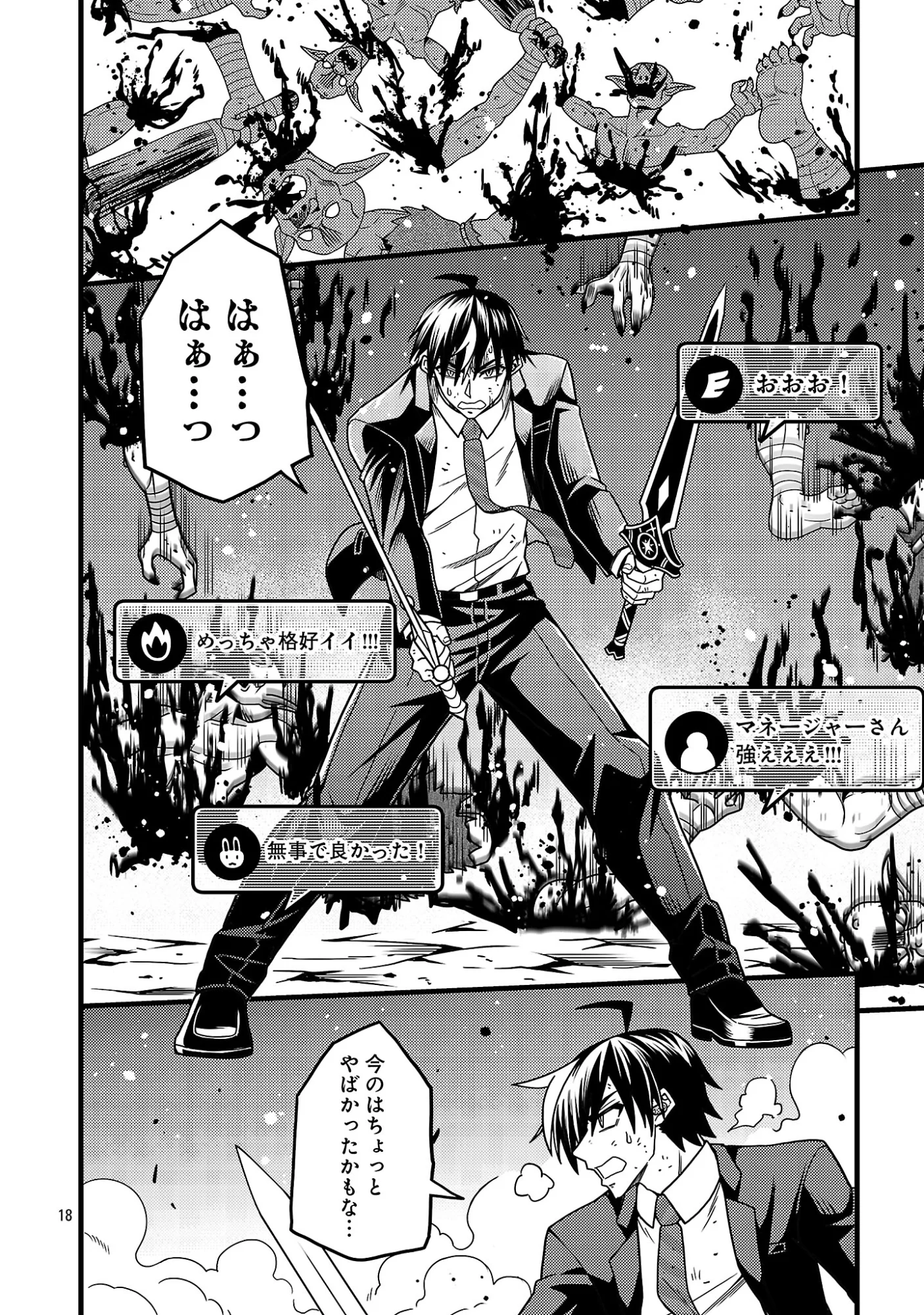 ネットアイドルの配信を手伝っていたマネージャーの俺、なぜかバズってしまう 第13.2話 - Page 6
