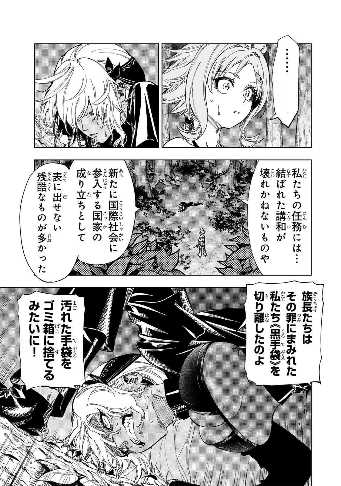限界集落を脱村した錬金術士、都会で"最強"なのがバレまくる。～老害どもにはいい加減愛想が尽きました～ 第55話 - Page 7