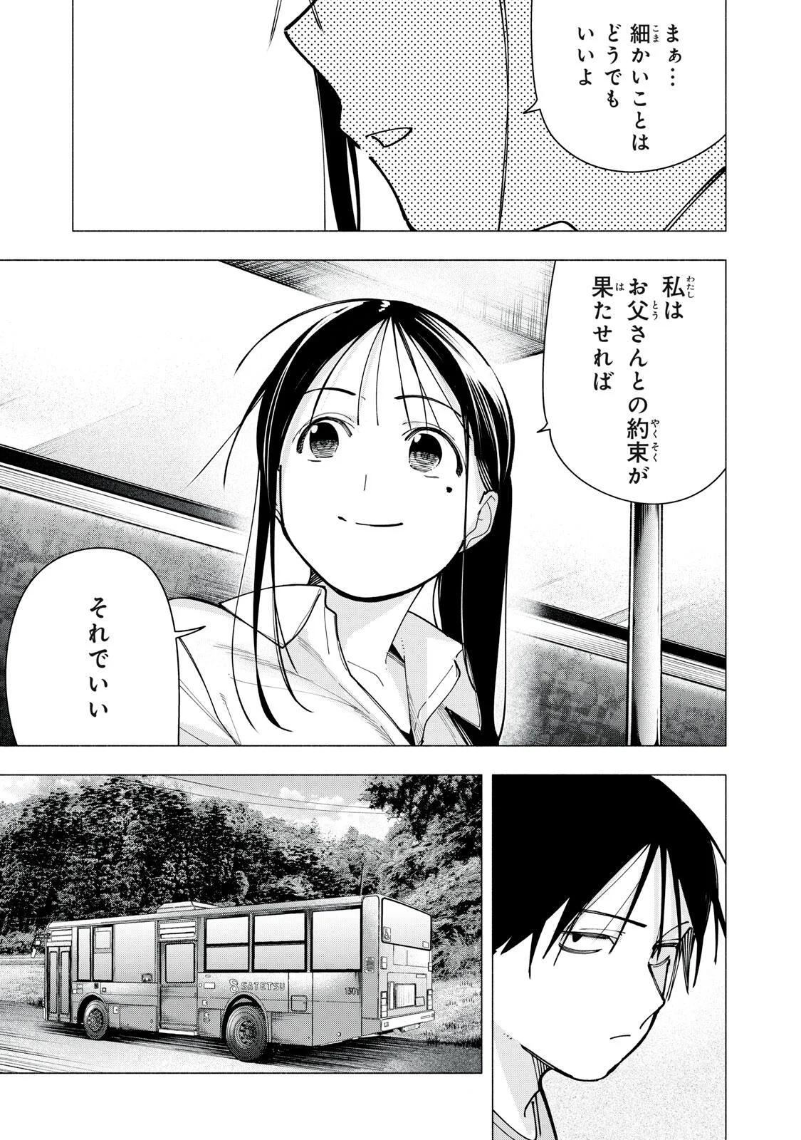 屋根の下のアルテミス 第53話 - Page 7