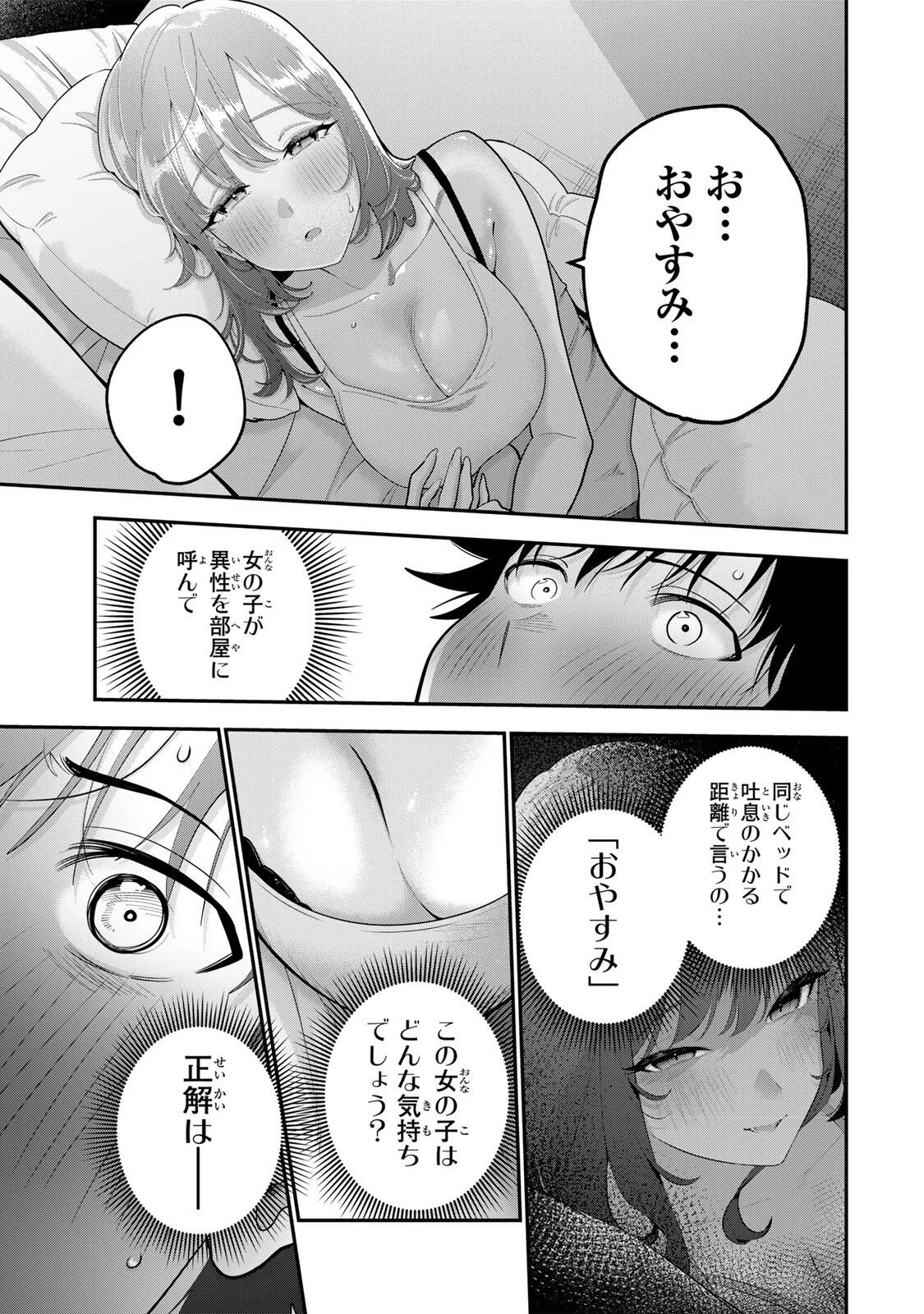 おやすみ ふみさん 第68話 - Page 7