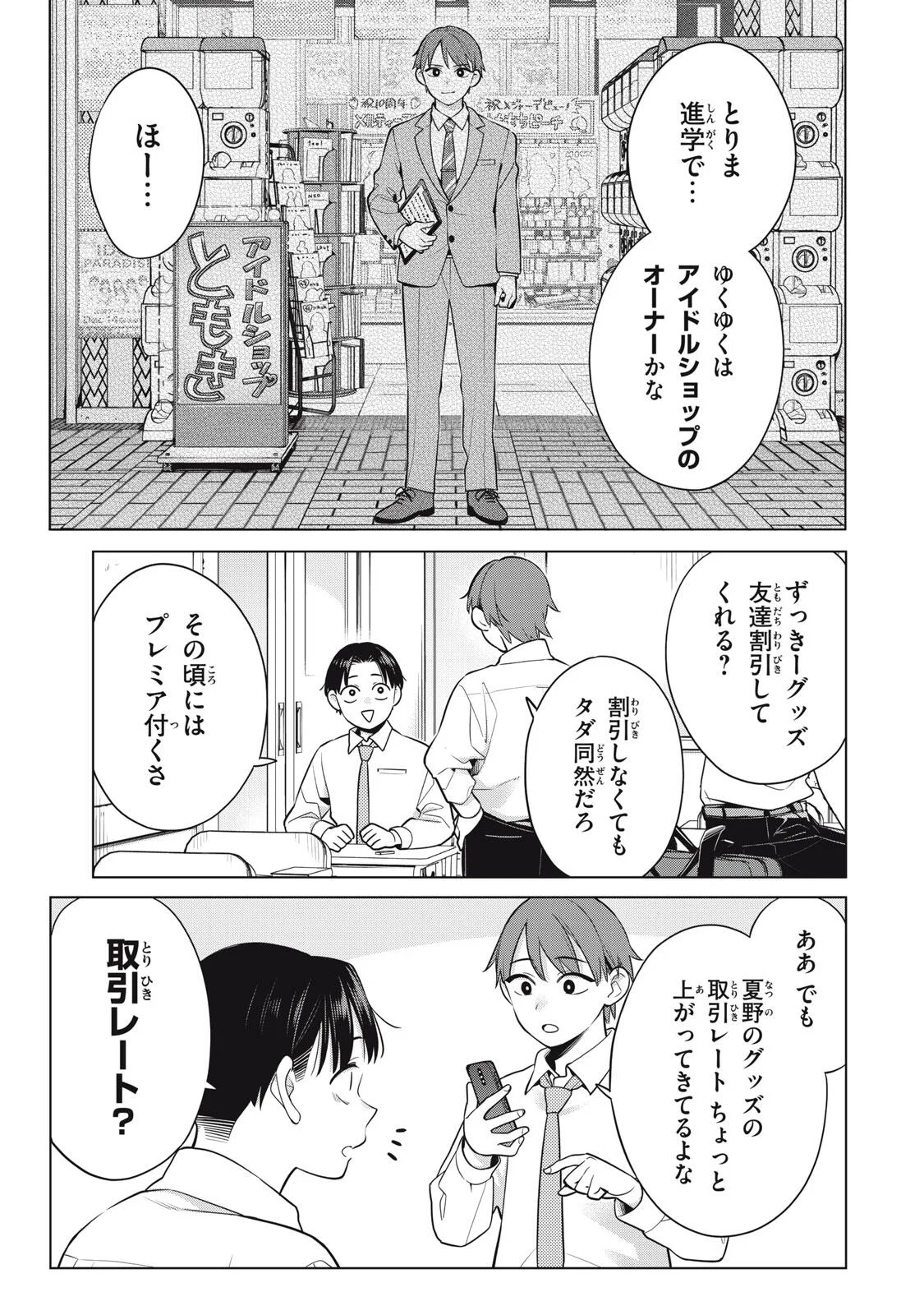 私をセンターにすると誓いますか 第23.1話 - Page 7