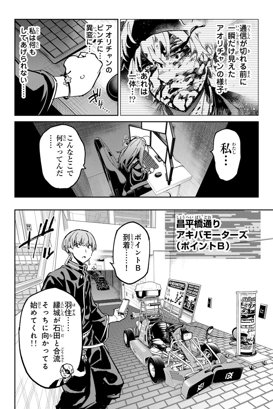 デッドアカウント 第142話 - Page 7