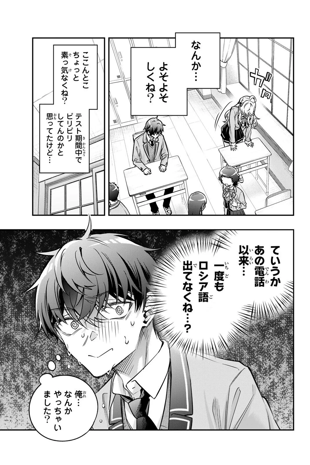 時々ボソッとロシア語でデレる隣のアーリャさん 第84話 - Page 7