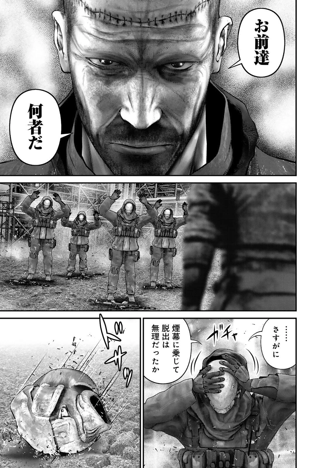 陸上自衛隊特務諜報機関 別班の犬 第97話 - Page 7