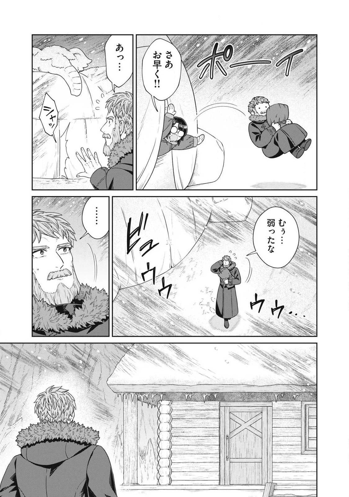 公爵家の料理番様 年生きる小さな料理人 第44.2話 - Page 7