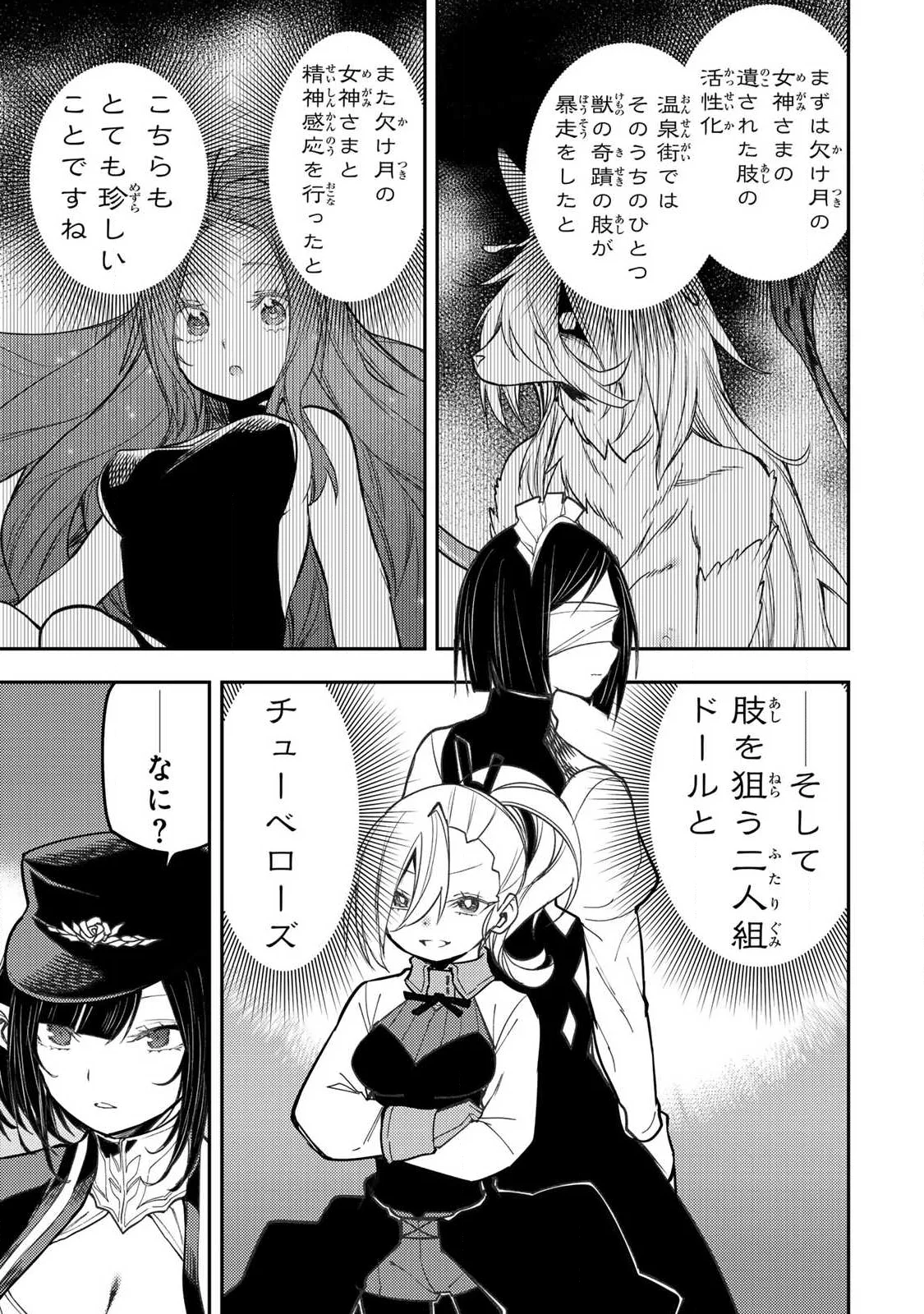 聖なる乙女と秘めごとを 第102話 - Page 7