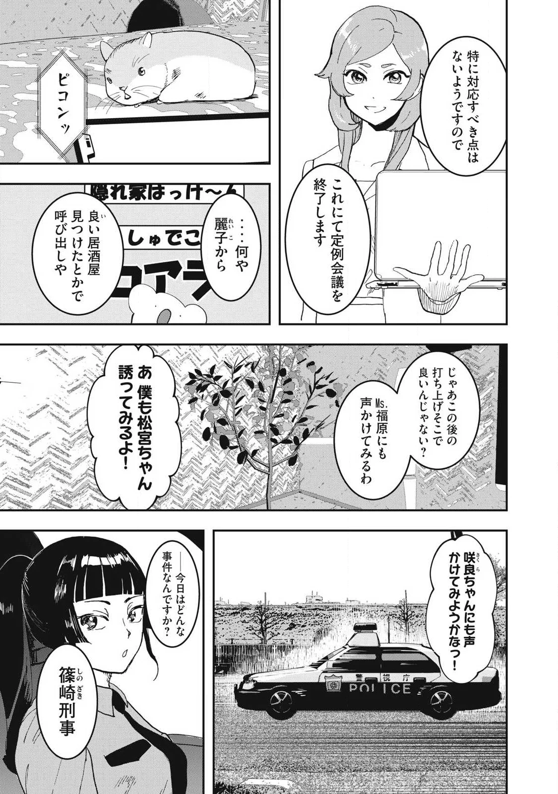 ーイッヌー 第74話 - Page 7