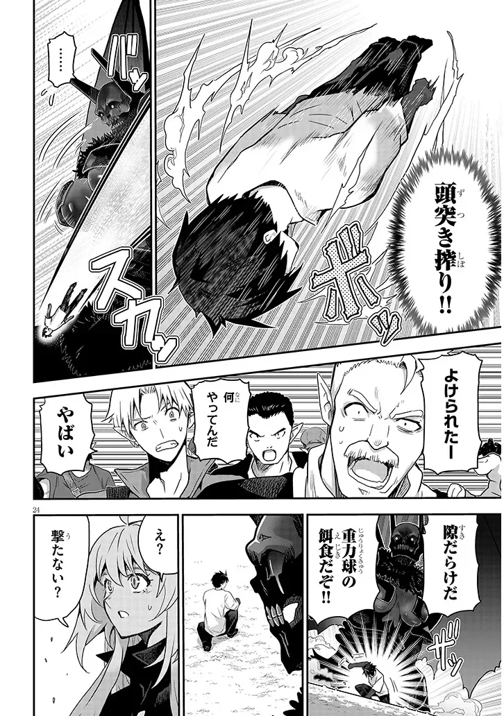 ミルク搾りハンターの異世界搾乳記 農家の冴えない男があらゆる種族の地区 を弄び虜にする 第29.2話 - Page 7