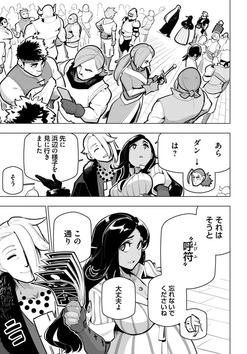 世界最強の後衛 迷宮国の新人探索者 第43.1話 - Page 7