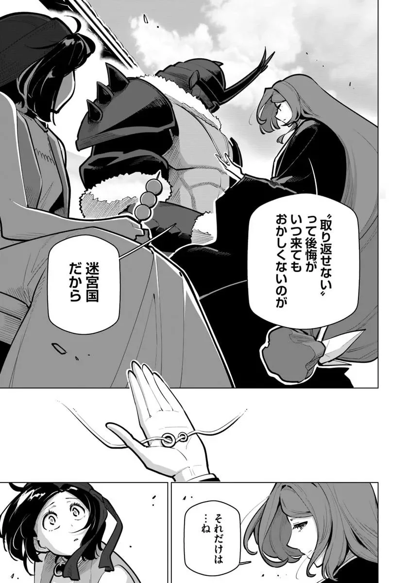 世界最強の後衛 迷宮国の新人探索者 第43.2話 - Page 7