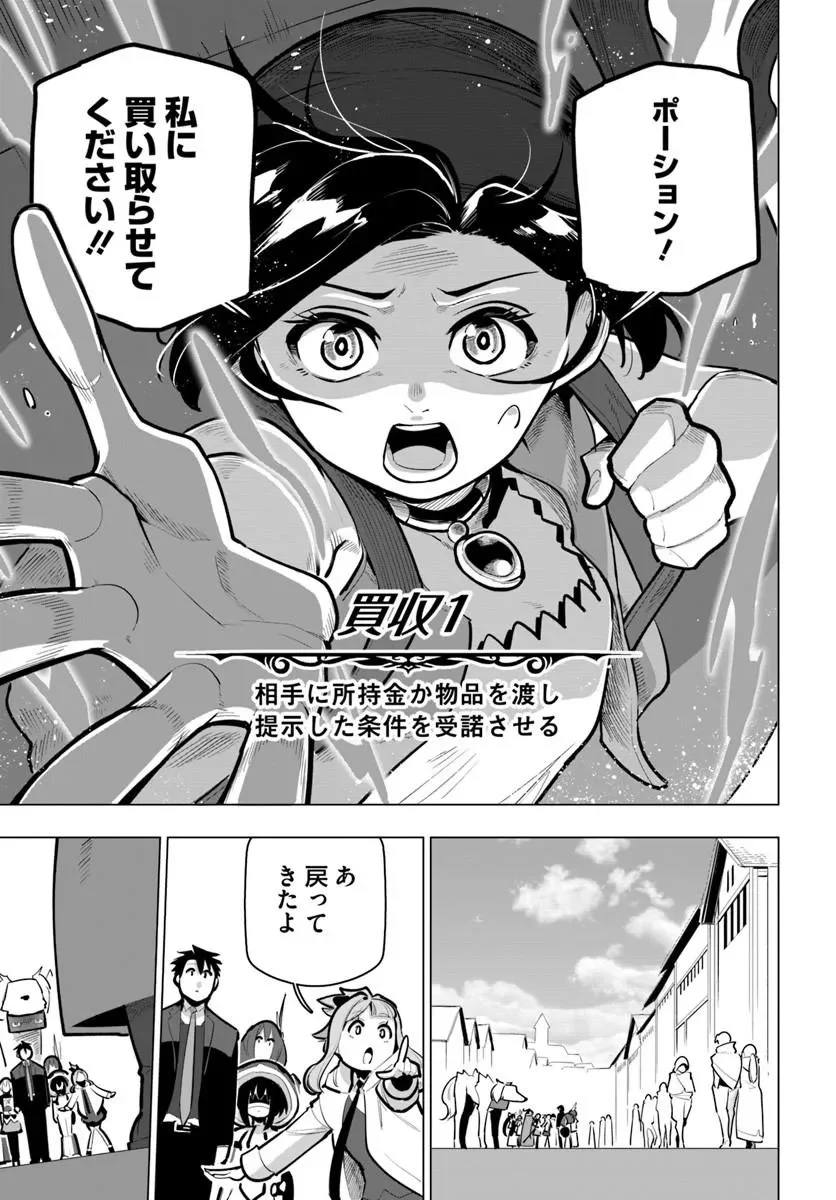 世界最強の後衛 迷宮国の新人探索者 第43.3話 - Page 7