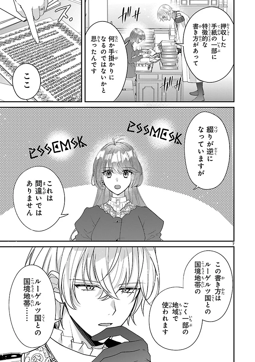 俺様王太子に拾われた崖っぷち令嬢、お飾り側妃になる はずが溺愛されています 第19話 - Page 7